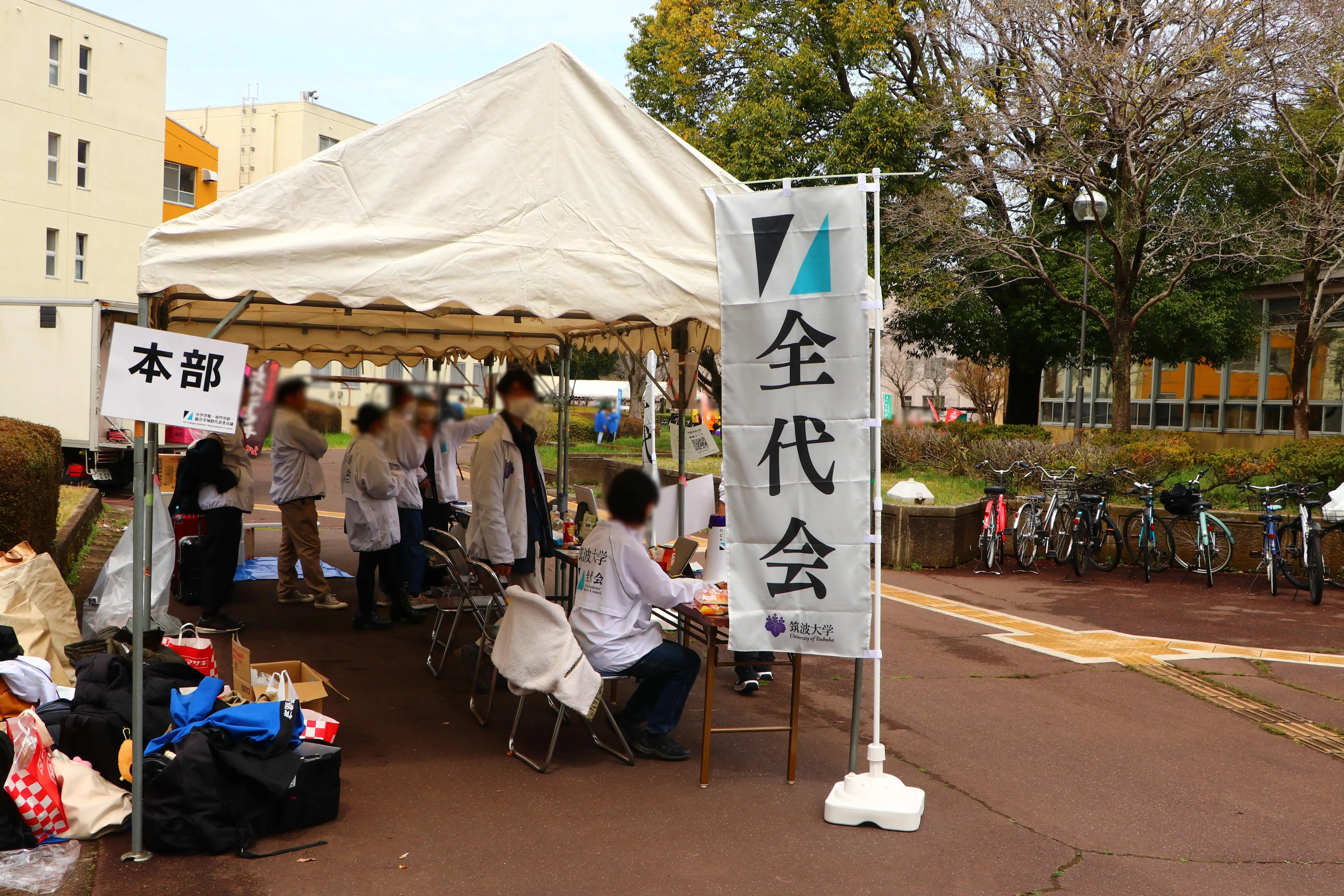 2024年度における一の矢学生宿舎での宿舎入居支援の様子。全代会構成員がテント内で待機しており、相談を受け付けており、荷物なども預かっている。澁谷耕大撮影。